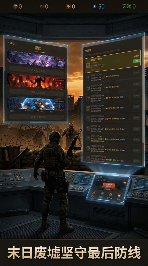 末世僵尸防线游戏截图