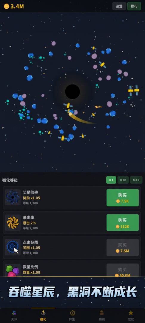 黑洞增量游戏截图