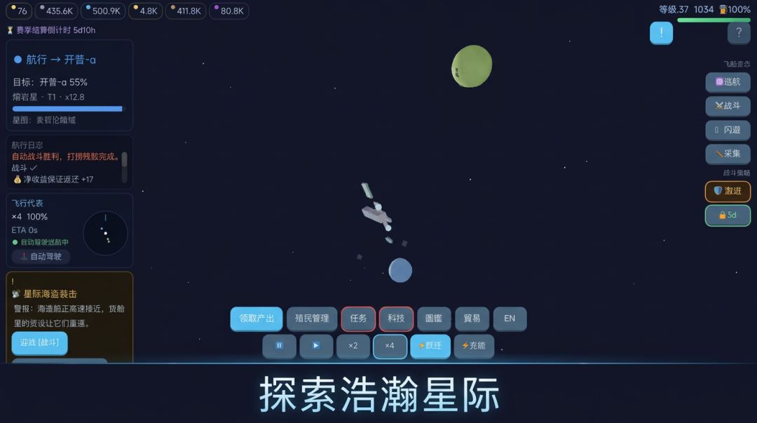 星际流浪游戏截图