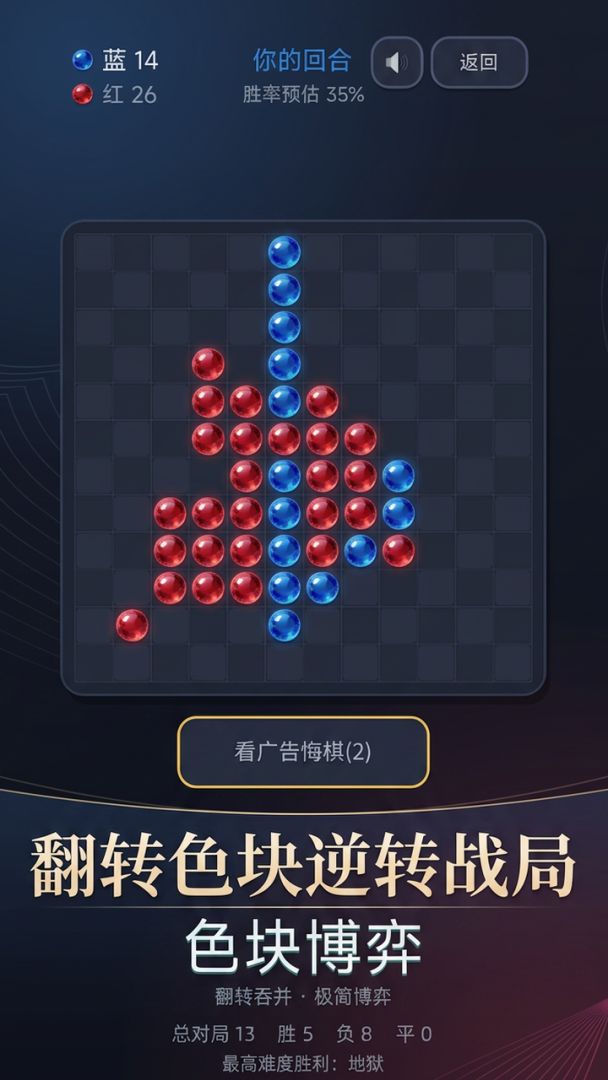 色块博弈游戏截图