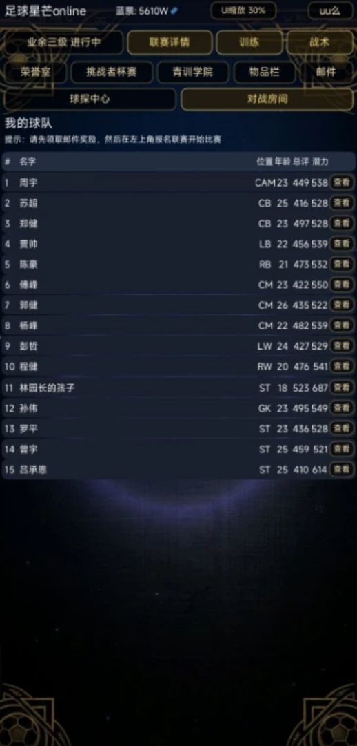 足球星芒游戏截图