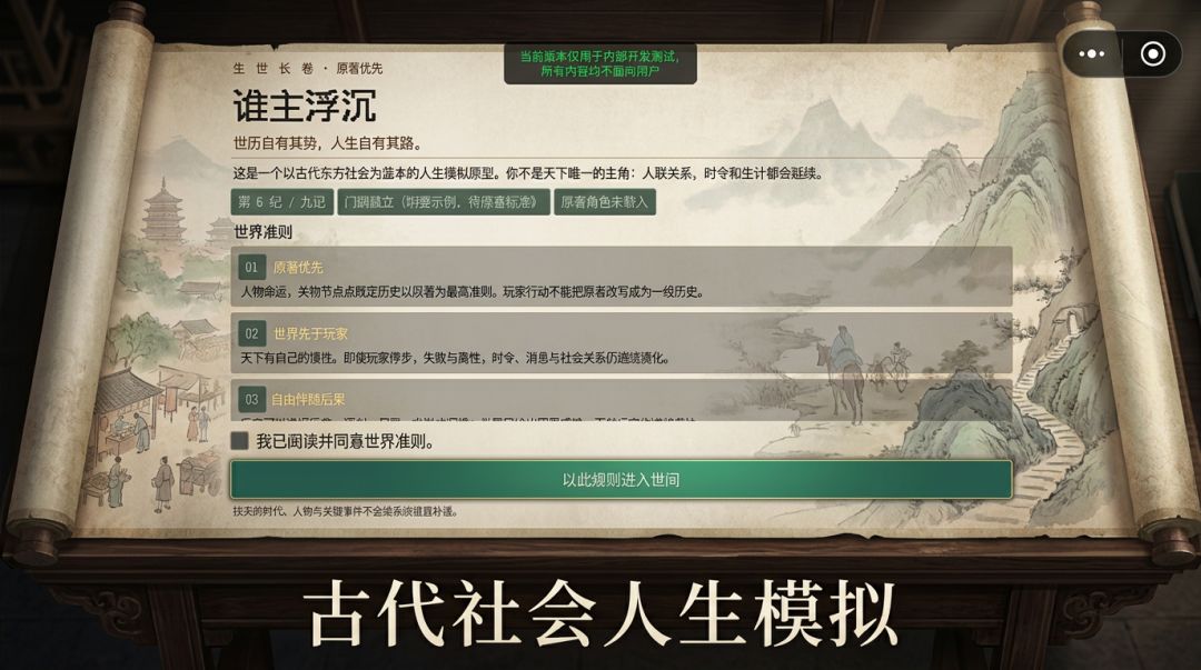 谁主沉浮游戏截图