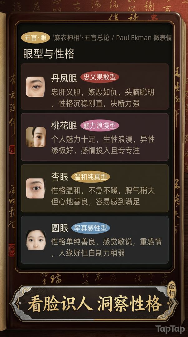 面相大师笔记游戏截图