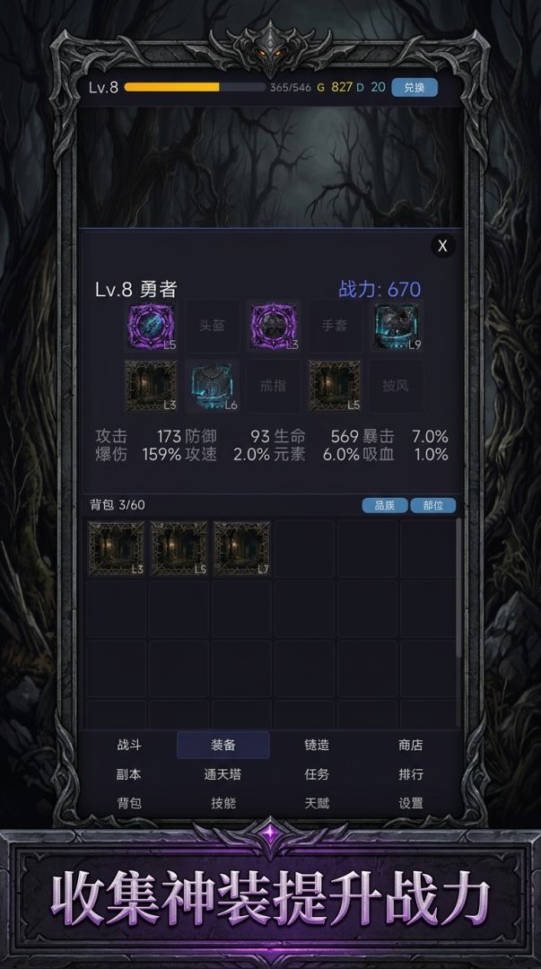 暗黑挂机放置游戏截图