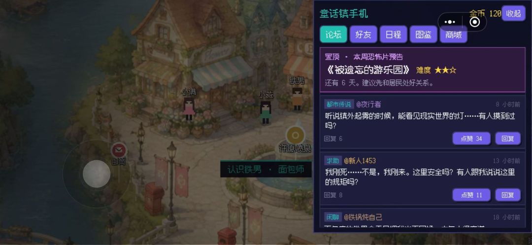 欢迎来到童话镇游戏截图