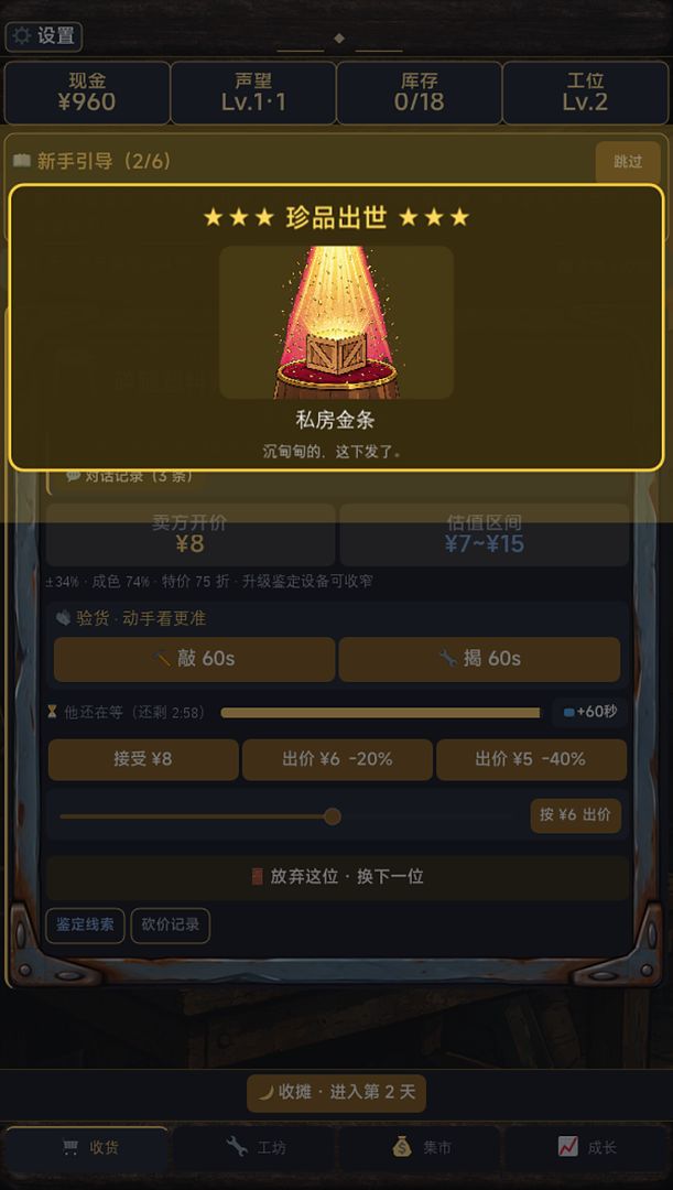 破烂王:旧物回收站游戏截图