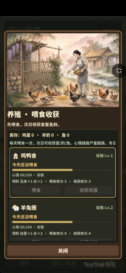 回山养老游戏截图