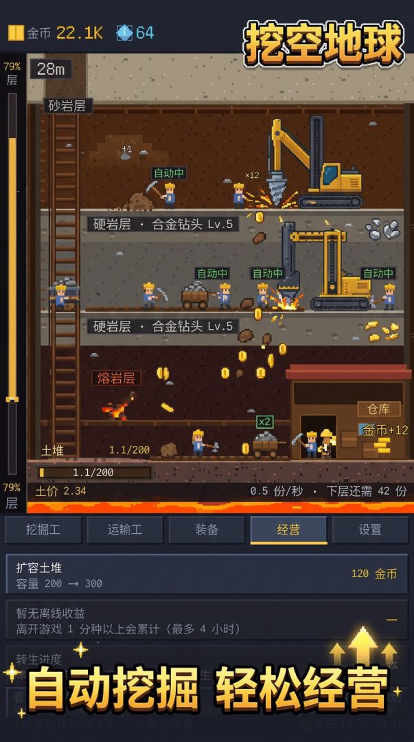 挖空地球游戏截图