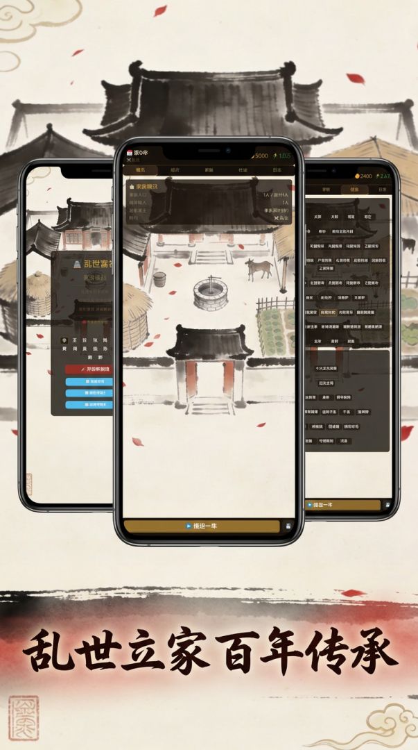 乱世富农游戏截图