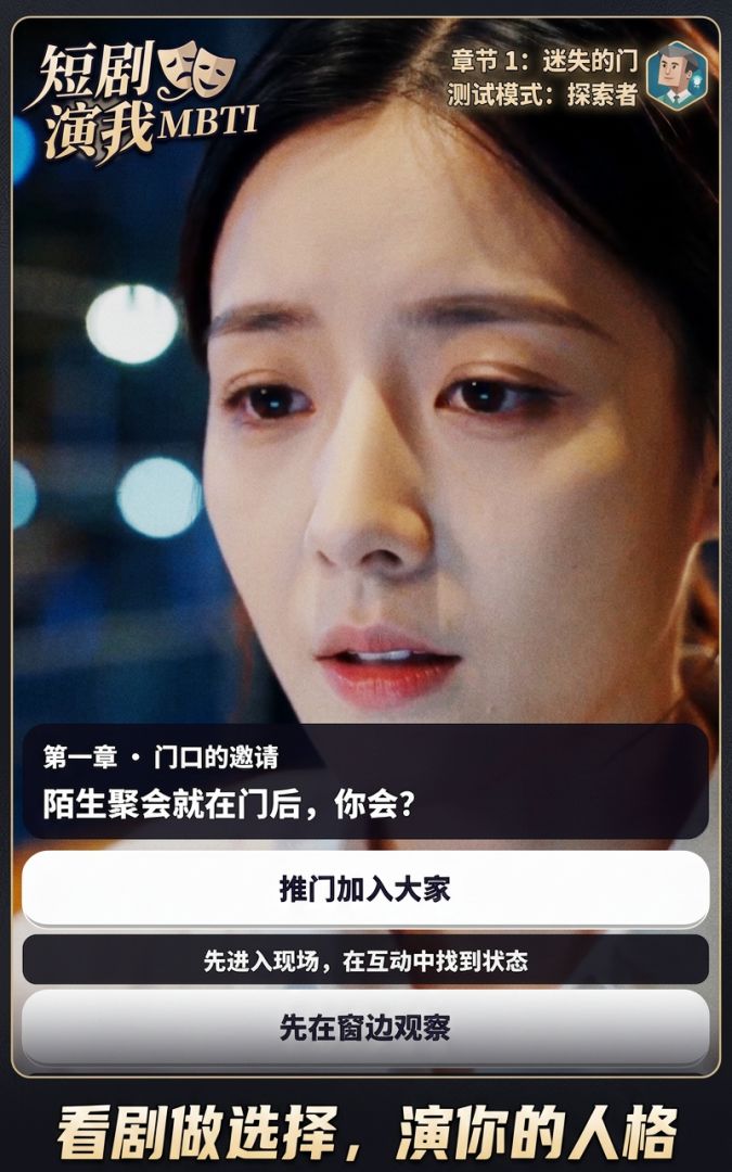 短剧演我MBTI游戏截图
