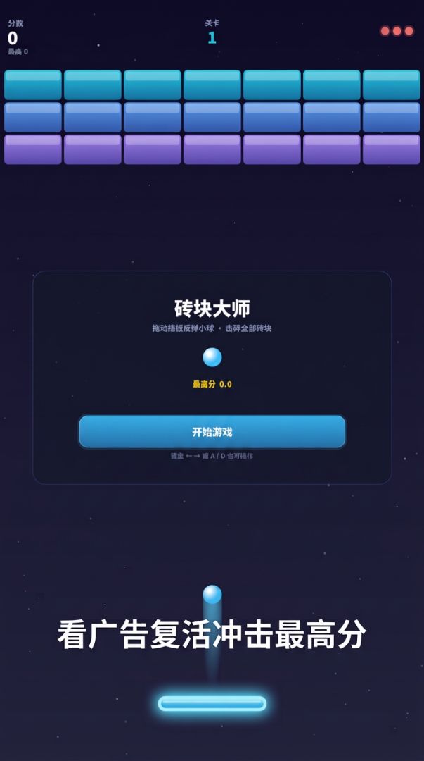 砖块大师游戏截图