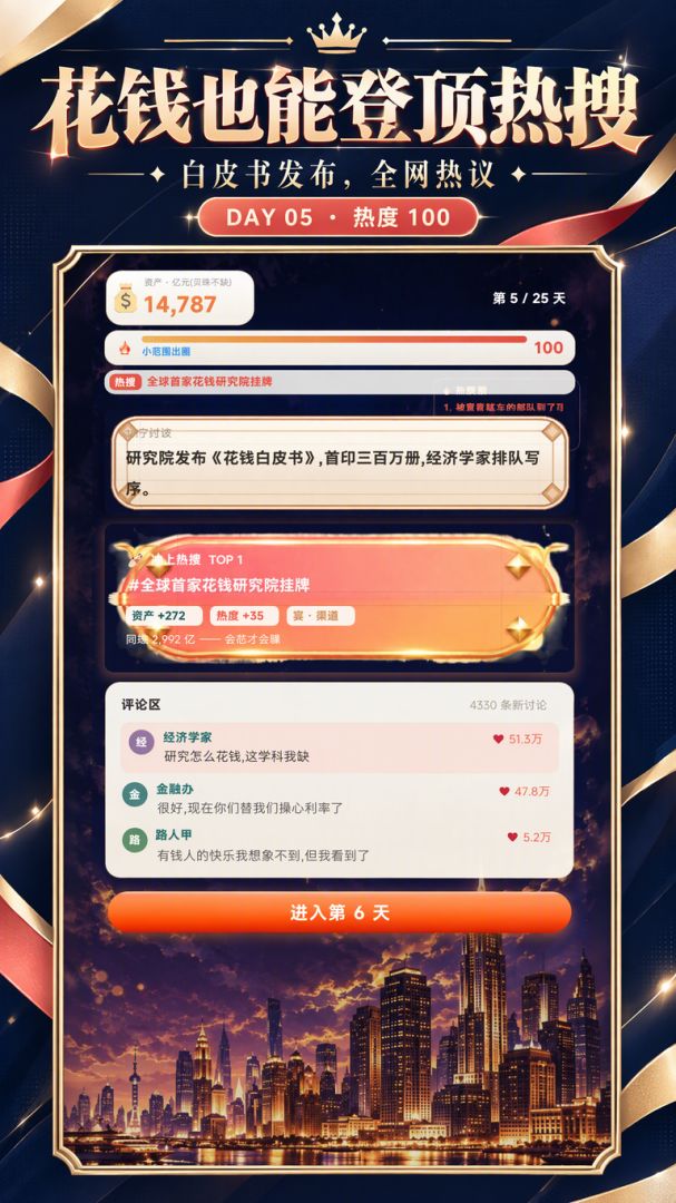 幻梦人生模拟器游戏截图