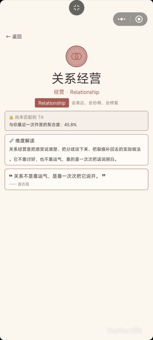 情商EQ测试游戏截图