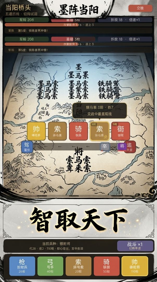墨阵当阳游戏截图