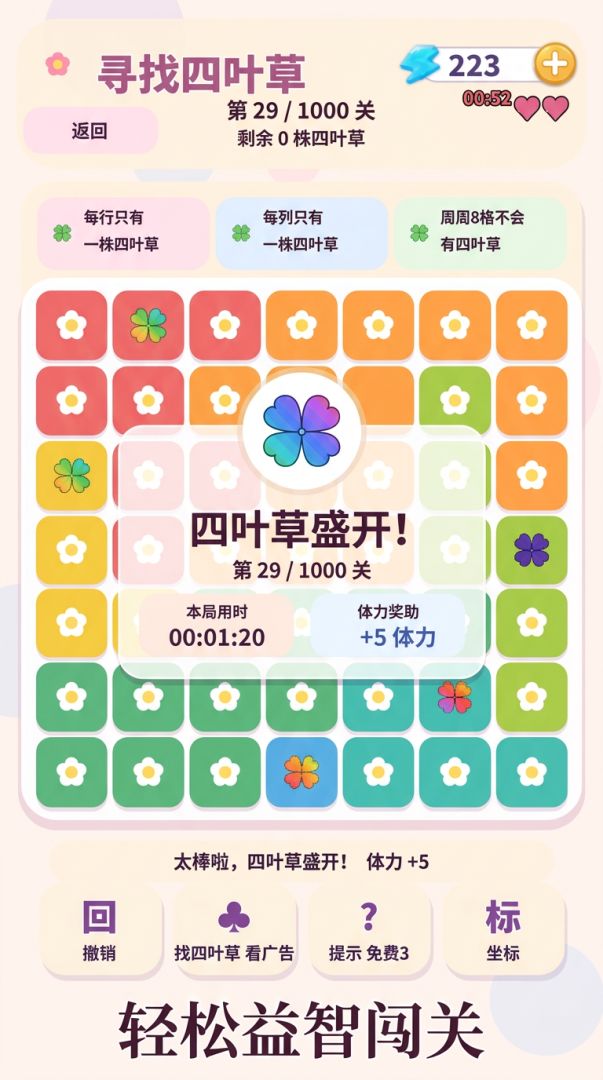 寻找四叶草游戏截图
