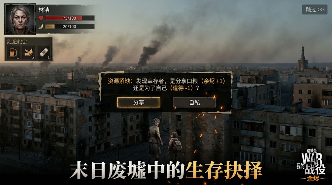 这就是我的战役：余烬游戏截图