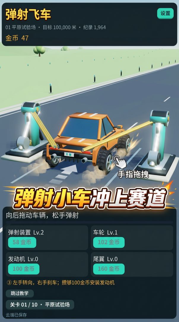 弹射飞车游戏截图