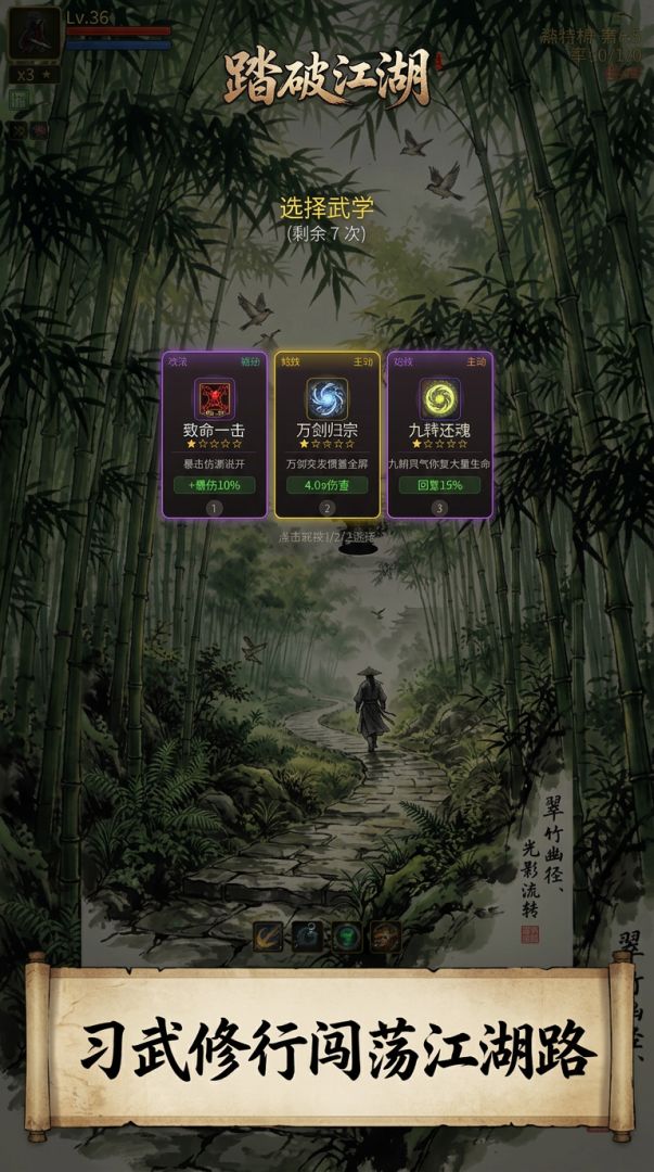踏破江湖游戏截图