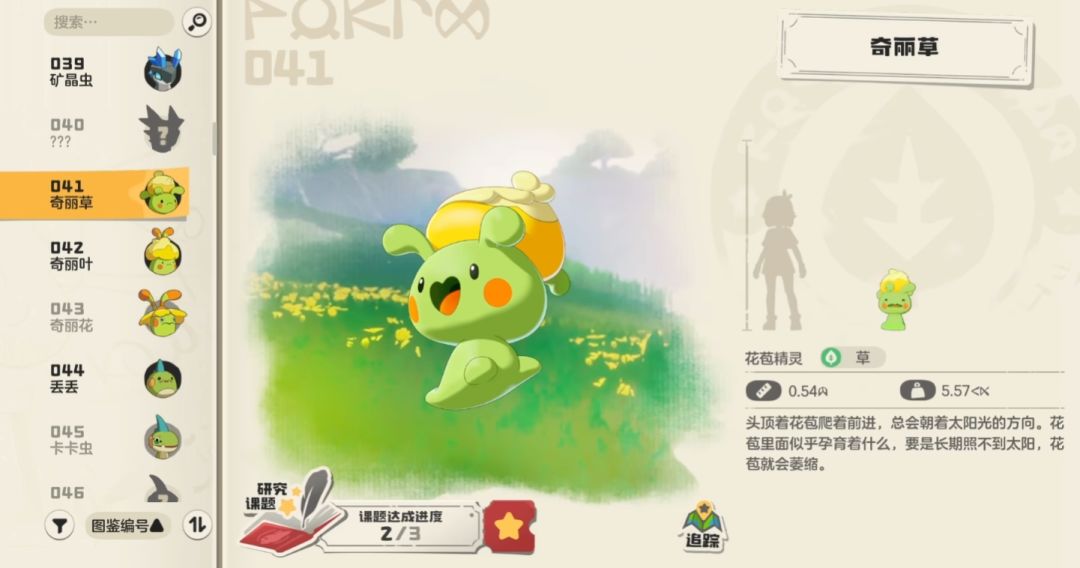奇丽草/叶/花（编号041-043）截图