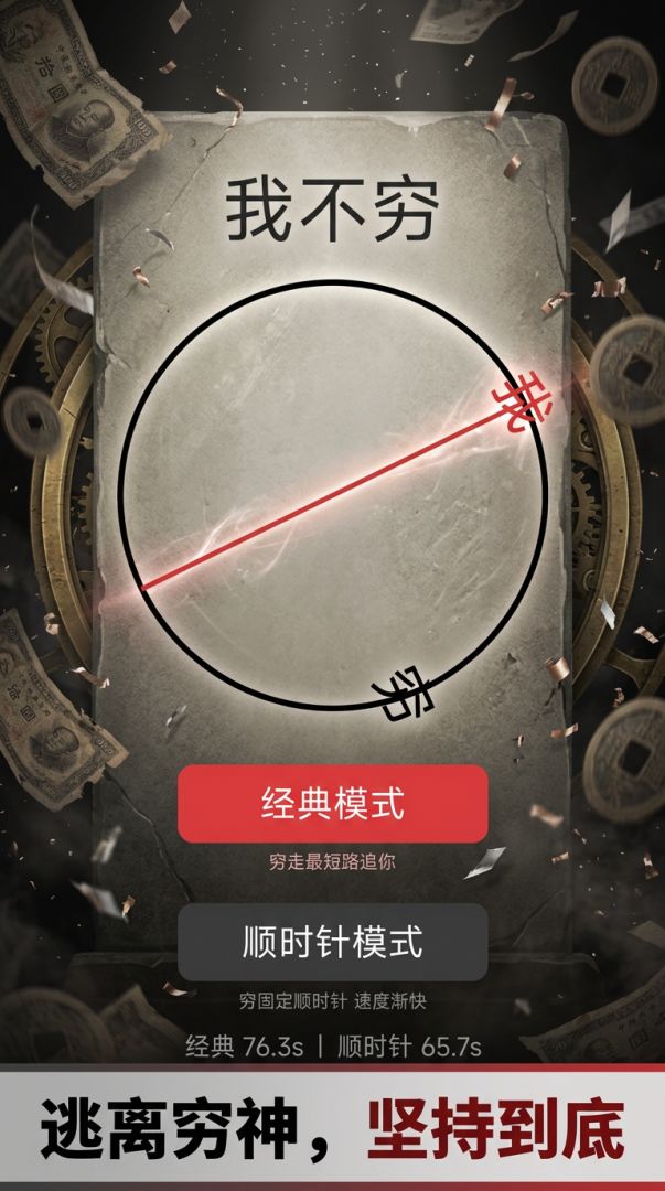我不穷游戏截图