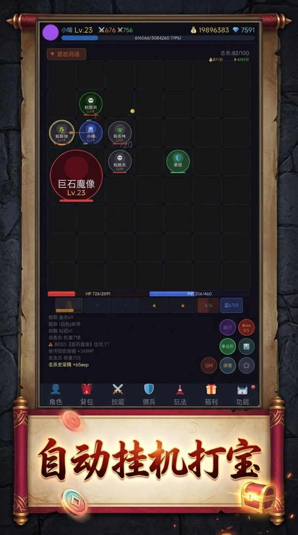 挂机传奇游戏截图