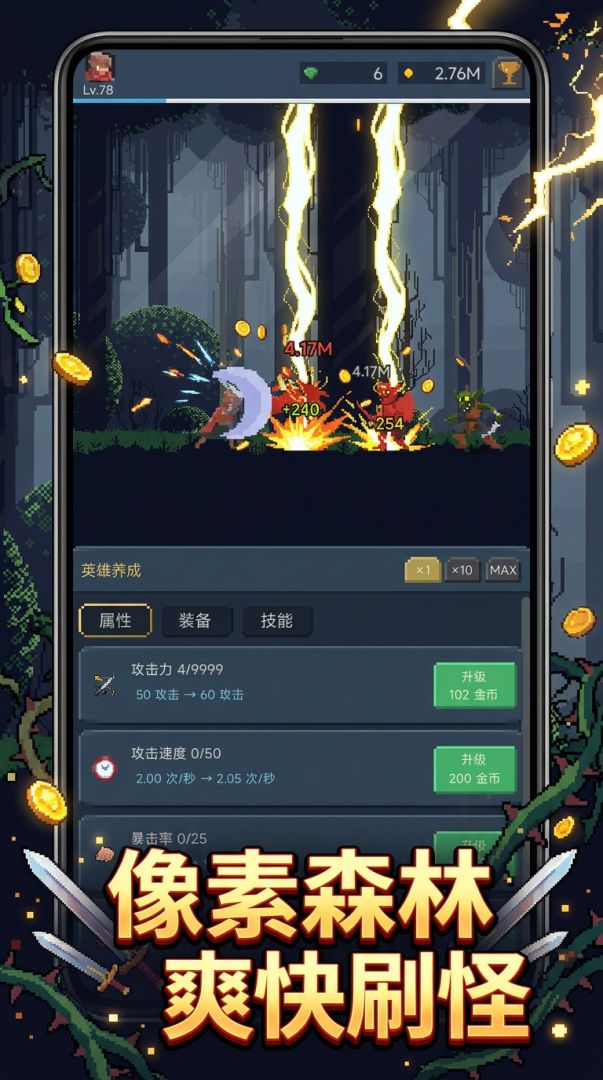 增量刷怪游戏截图