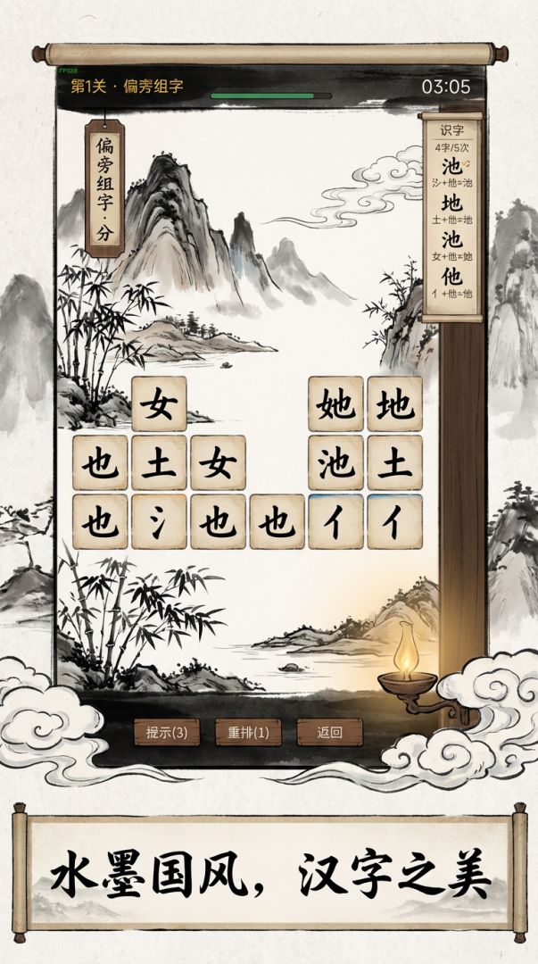 墨韵寻踪游戏截图