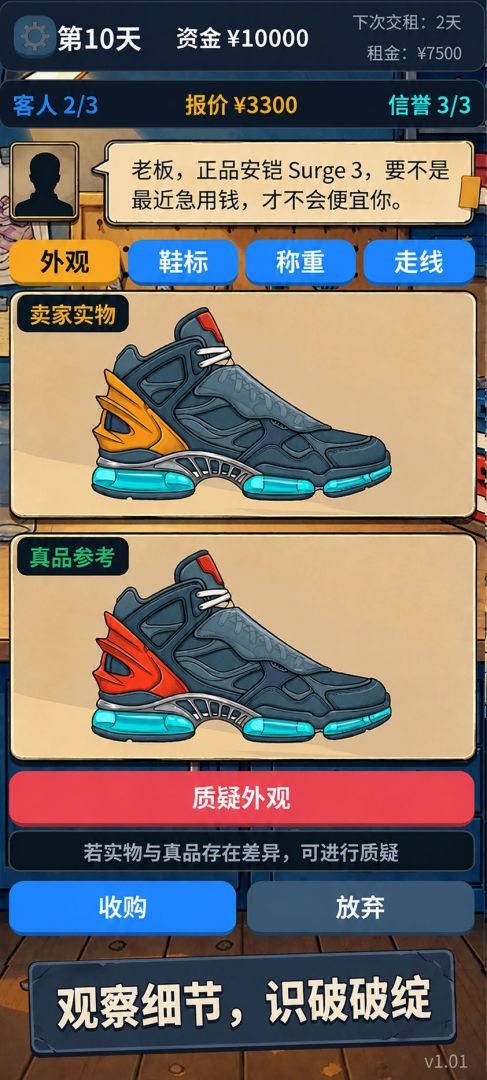 波鞋鉴定师游戏截图