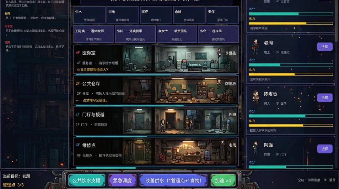 末日了还要当物业？游戏截图