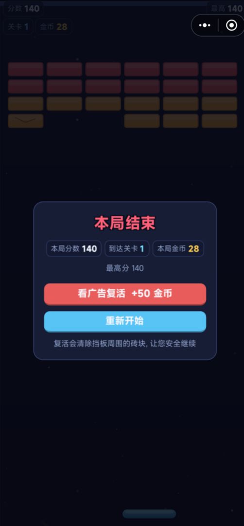 弹球打砖块游戏截图