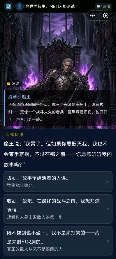 异世界转生：MBTI人格测试游戏截图