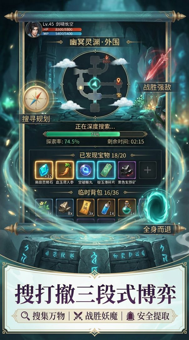 修仙:搜打撤游戏截图