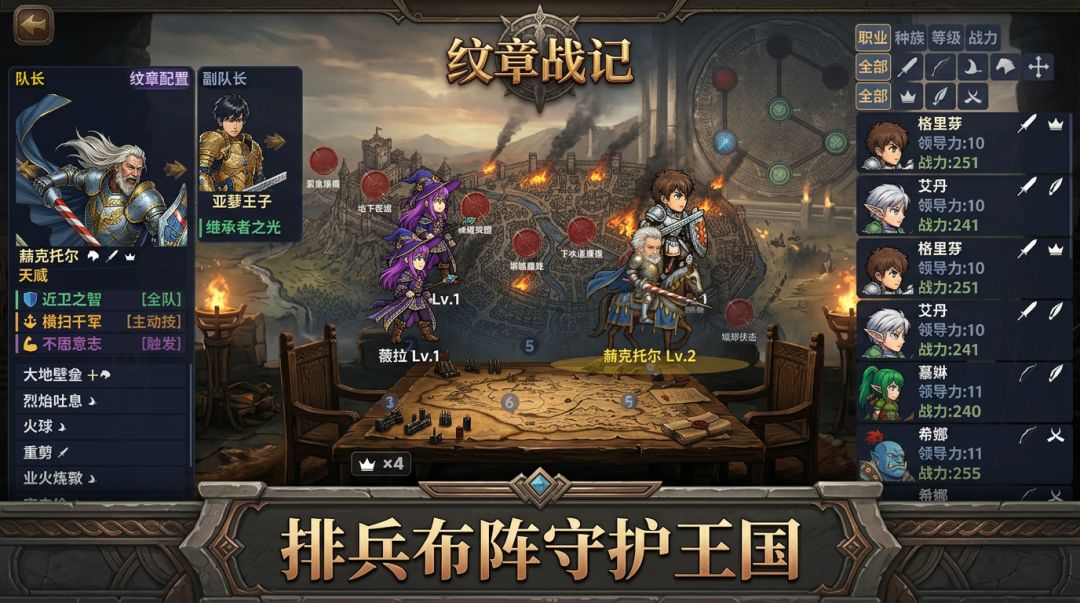 纹章战记游戏截图