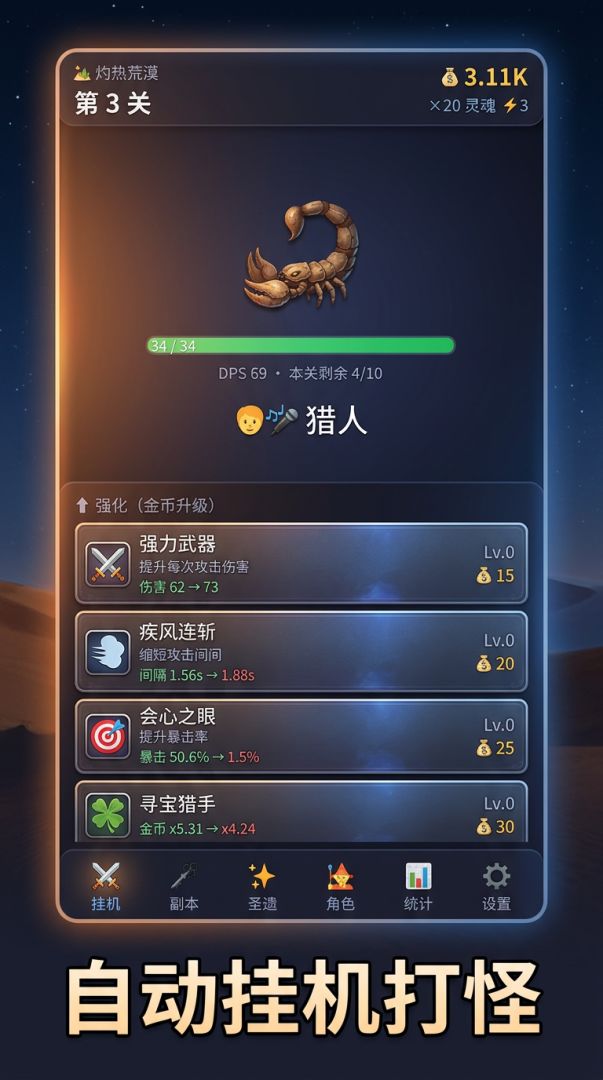荒漠猎人：灵兽之战游戏截图