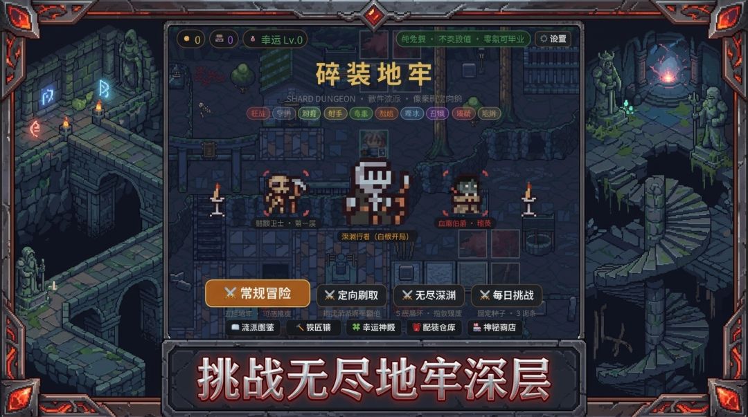 碎装地牢游戏截图