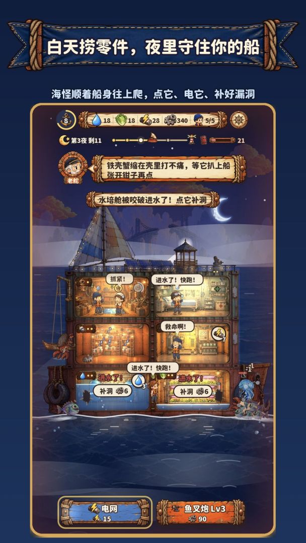 末日海上:我的船越盖越高游戏截图
