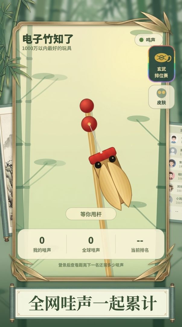 电子竹知了游戏截图