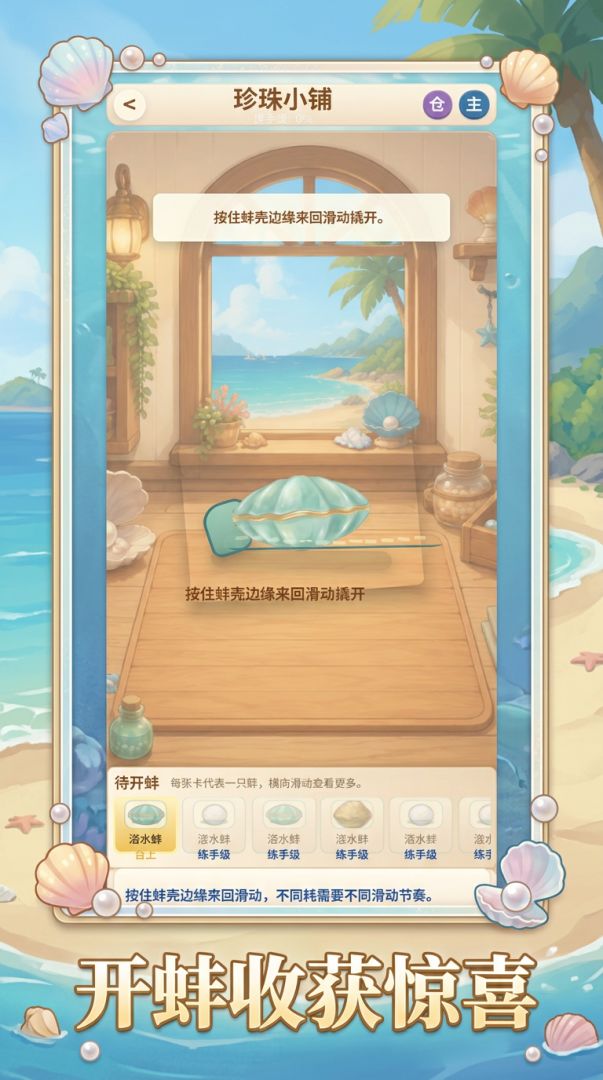 珍珠小铺游戏截图