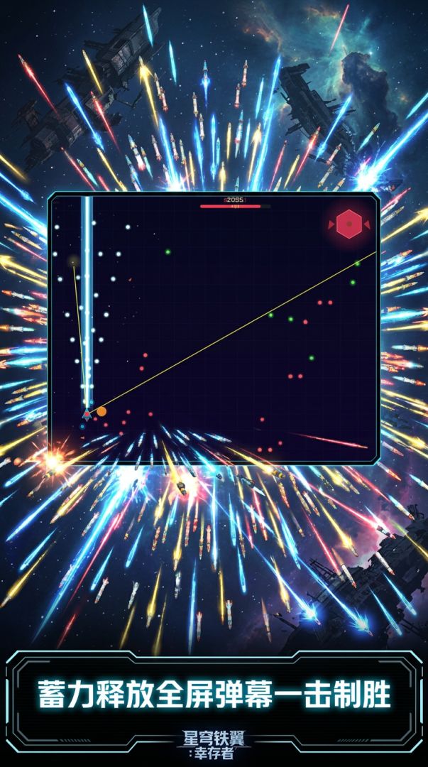 星穹铁翼:幸存者游戏截图