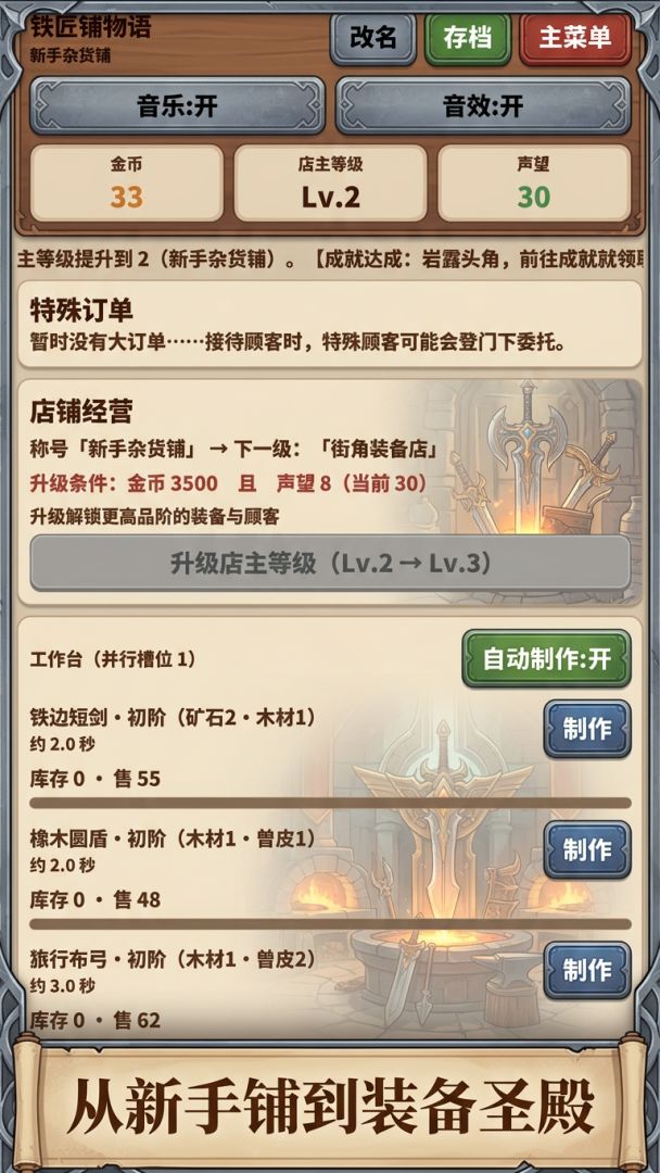 铁匠铺物语游戏截图