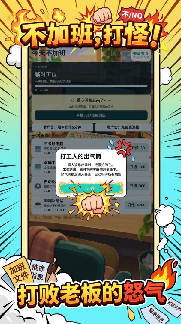 不加班,打怪!游戏截图