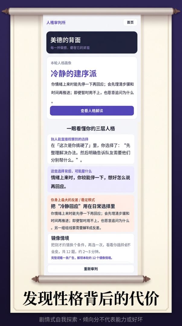 美德的背面:人格审判所游戏截图