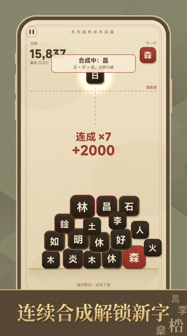 木木成林林木成森游戏截图