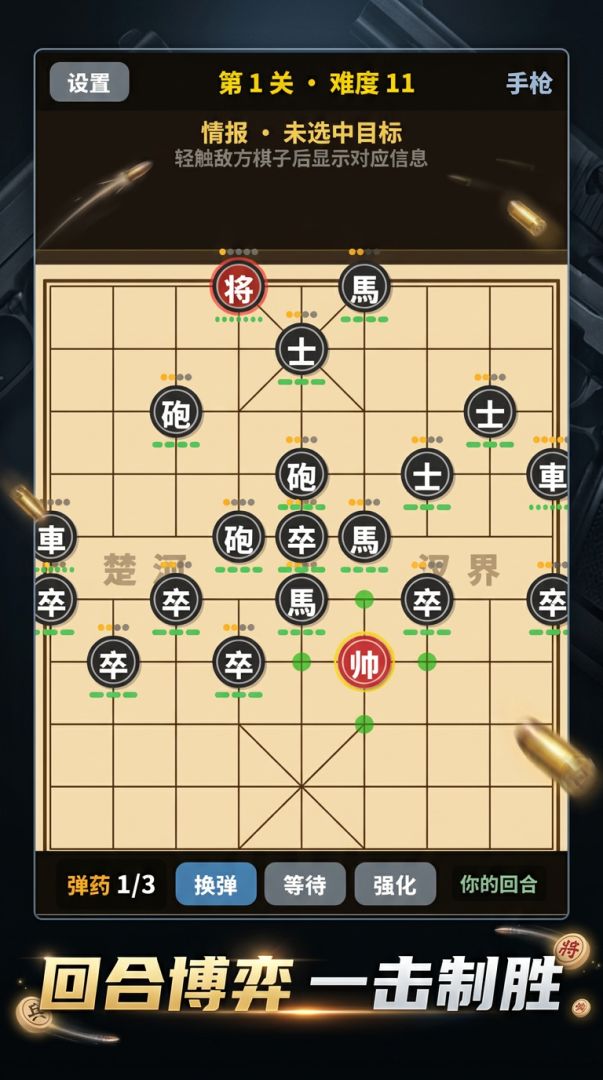 将军,开火!游戏截图