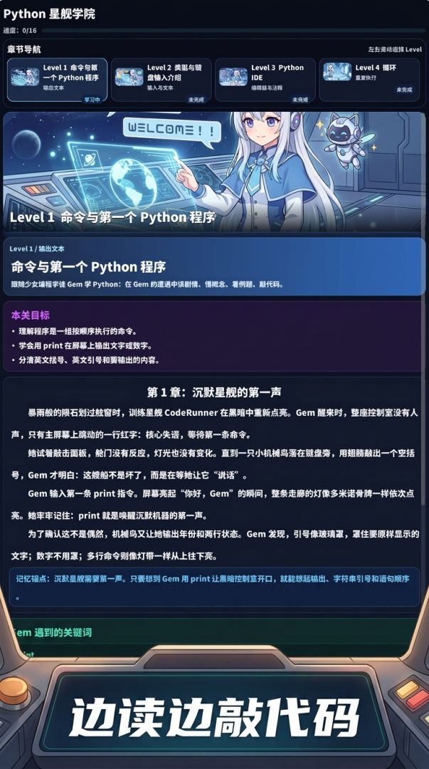 傻瓜python游戏截图