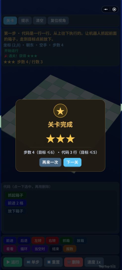 机器人搬运大作战游戏截图