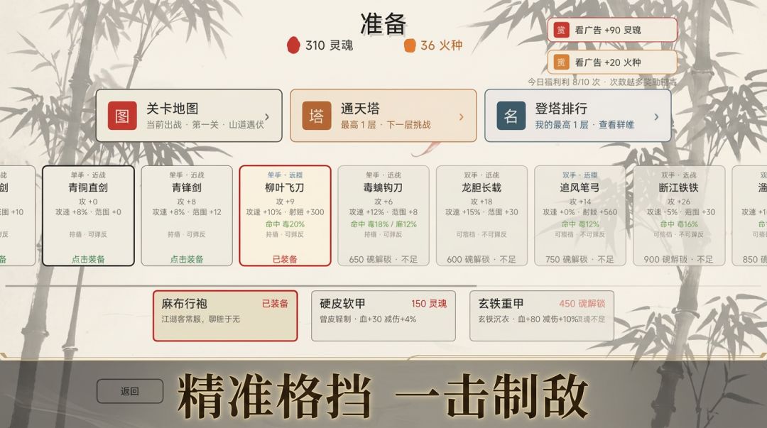 格挡！反击！游戏截图