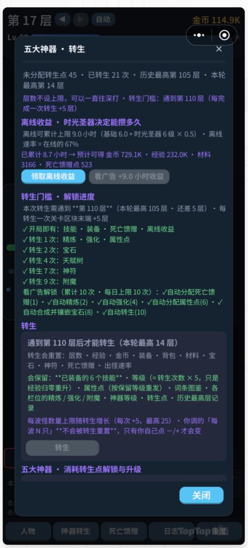 永死之塔游戏截图