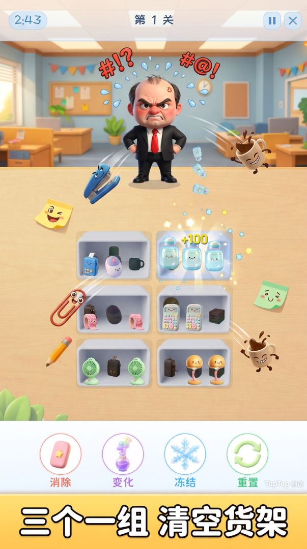 整蛊老板消消乐游戏截图