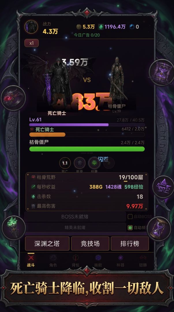 深渊收割者：暗黑挂机游戏截图